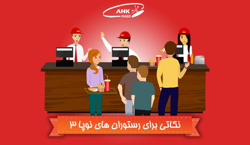 نکاتی برای رستوران های نوپا : امور مالی