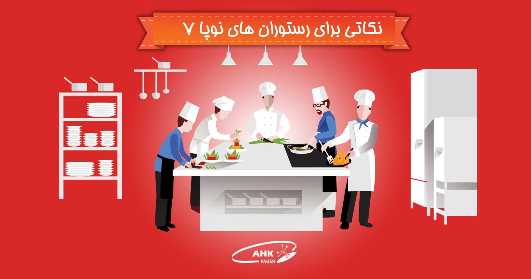 نکاتی برای رستوران های نوپا : انبار