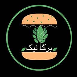 برگانیک