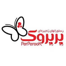 پرپروک
