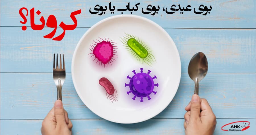 کرونا ویروس در رستوران ها